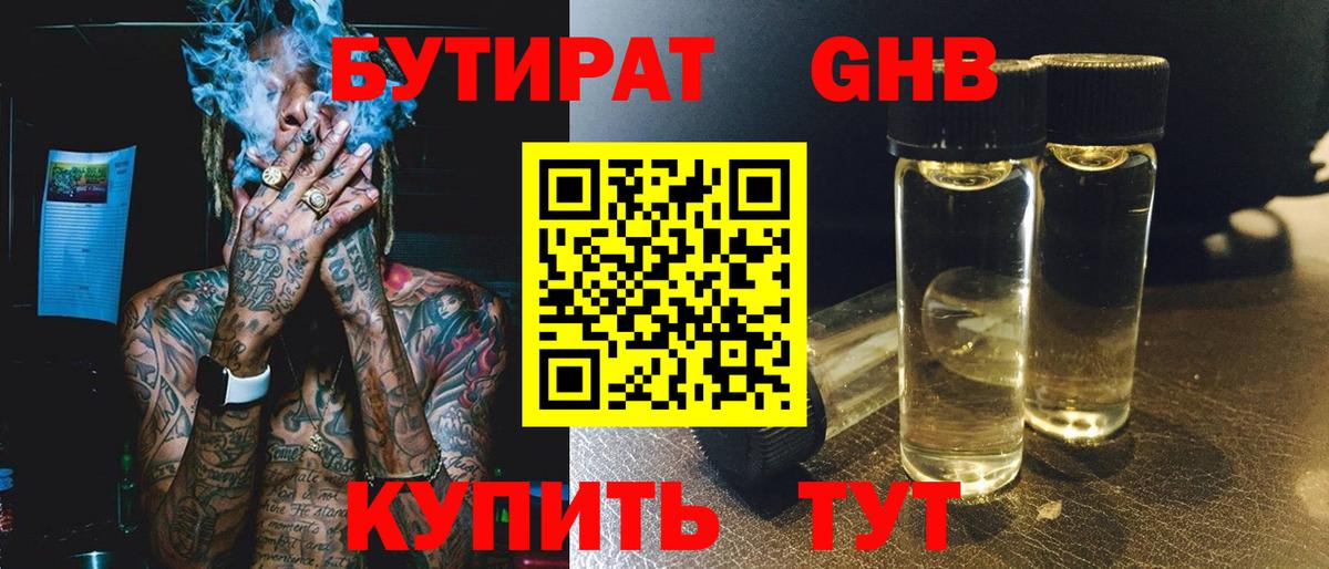 Бутират оксана Берёзовский