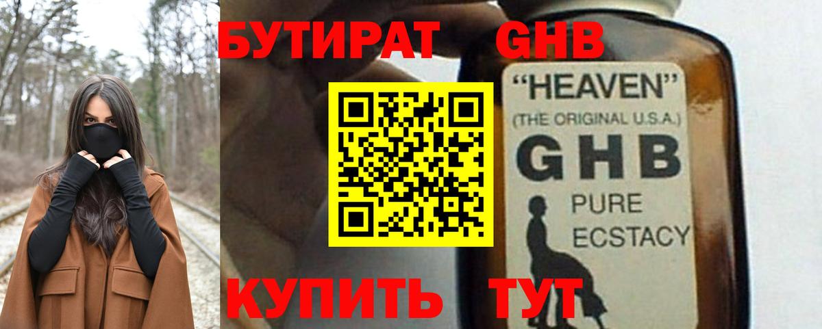 Бутират вода  БУТИРАТ  Берёзовский  Вход с VPN 