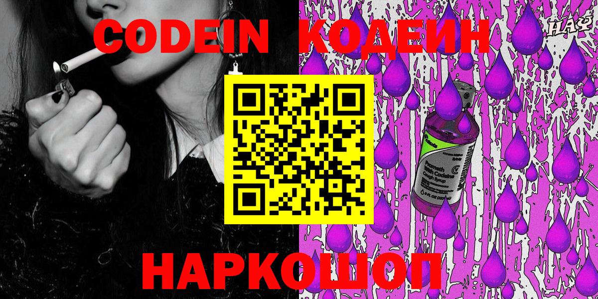 Берёзовский  Кодеиновый сироп Lean Purple Drank  Вход с VPN 