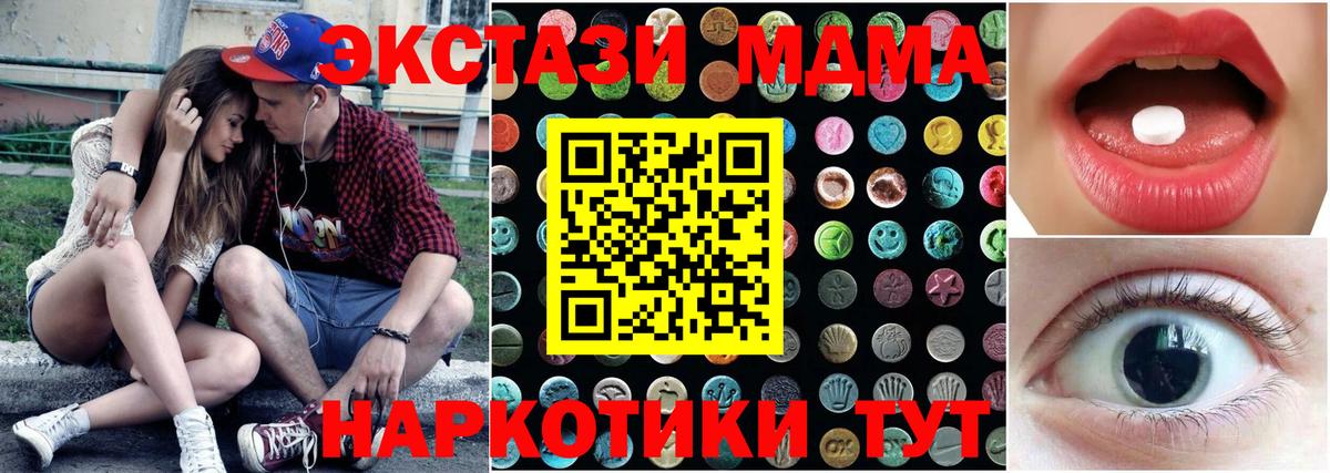 Экстази MDMA Берёзовский