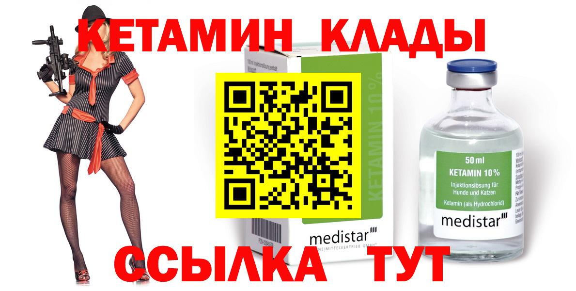 Кетамин VHQ  Вход с VPN  Берёзовский 