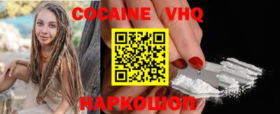кокаин VHQ Балаково