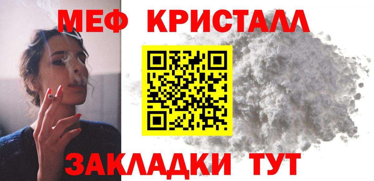 Мефедрон кристаллы Берёзовский