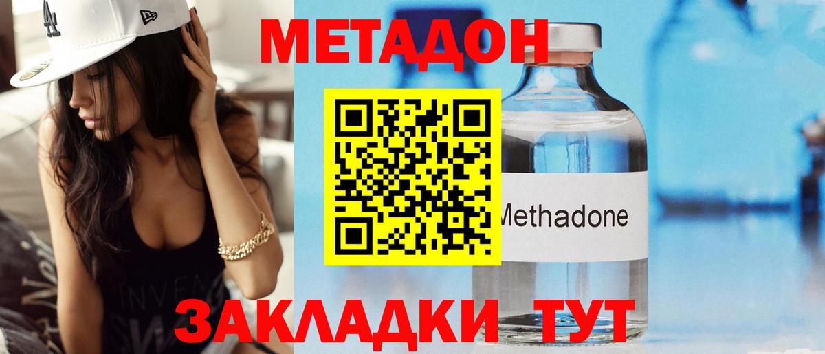 МЕТАДОН methadone  Вход с VPN  Берёзовский 